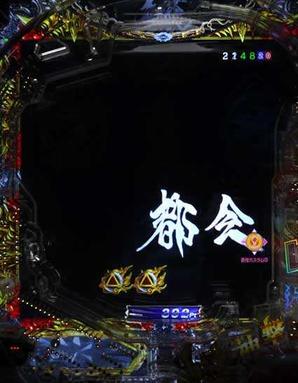 e牙狼 背景変化予告