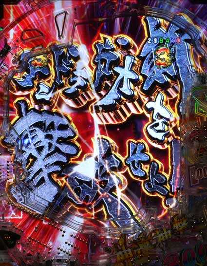 e牙狼 赤タイトル