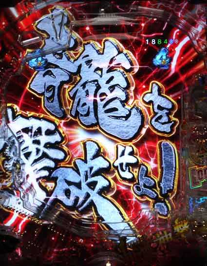 e牙狼 タイトル