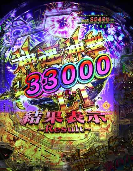 e牙狼 リザルト