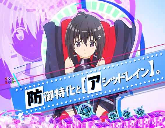 防振り アシッドレイン