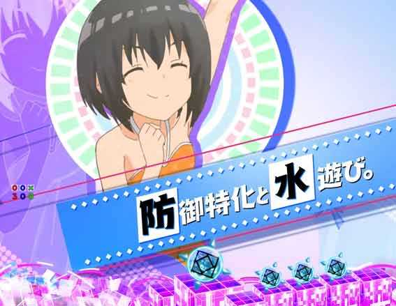 防振り 防御特化と水遊び