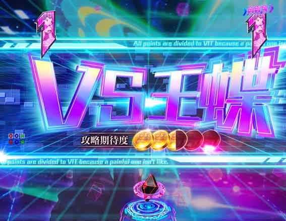 防振り ボスバトル