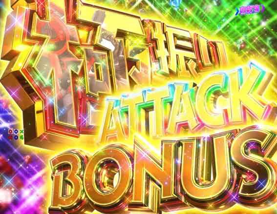 防振り 極振りアタックボーナス