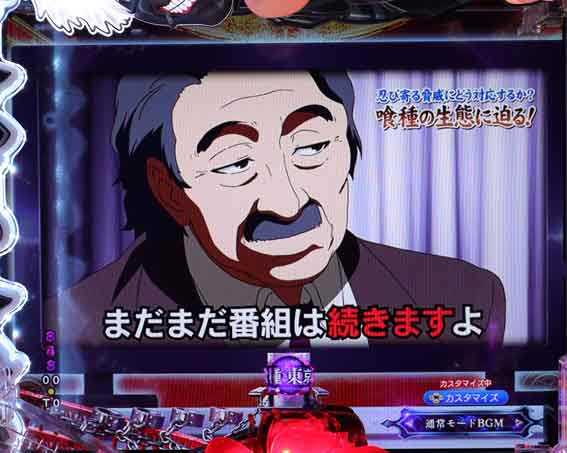 e東京喰種  ニュース報道予告