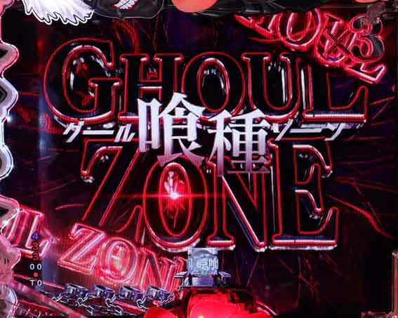 e東京喰種  喰種ZONE