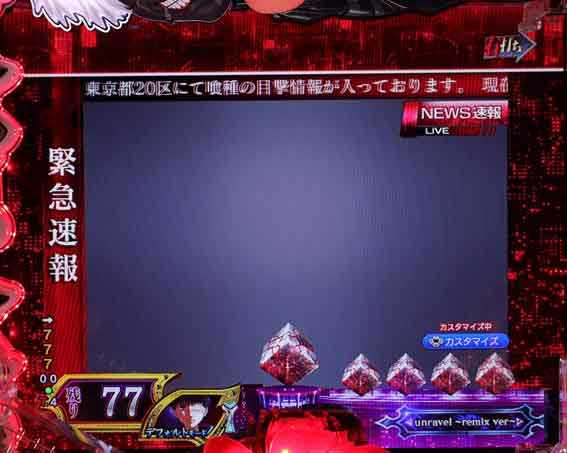 e東京喰種  緊急速報先読み