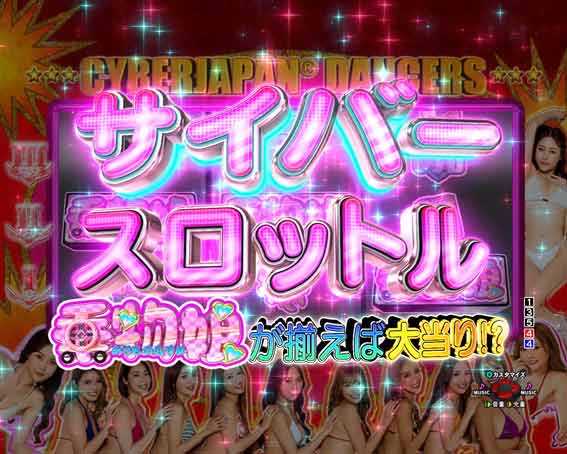 P乗物娘2  サイバースロットルリーチ