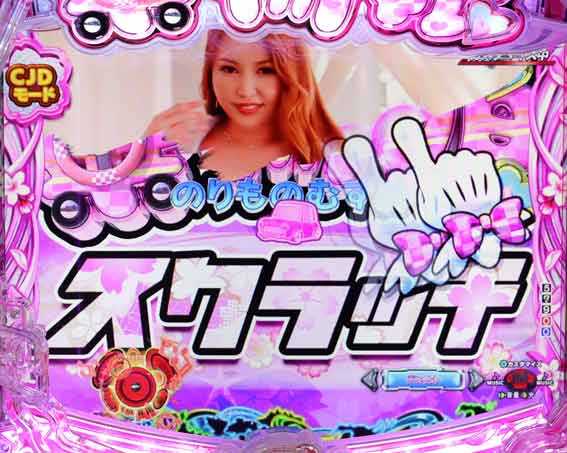 P乗物娘2  スクラッチ予告