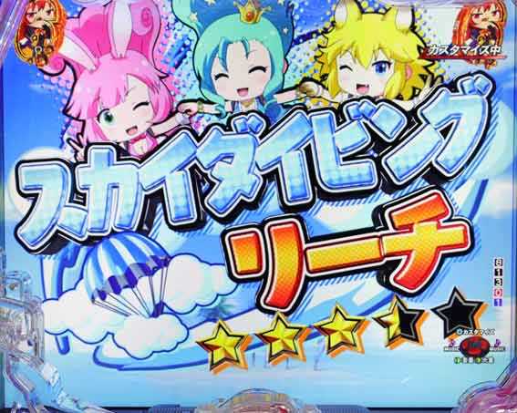 P乗物娘2  スカイダイビングリーチ