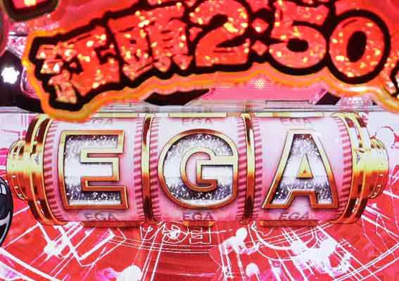 P江頭 甘 EGAリール予告