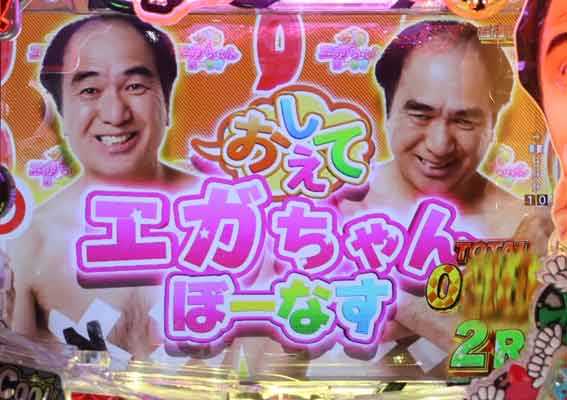 P江頭 甘 おしえてエガちゃんぼーなす