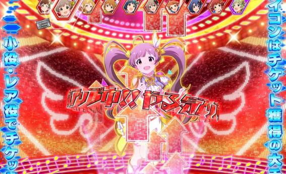 スマスロアイドルマスターのマスターグロウアップチャレンジ