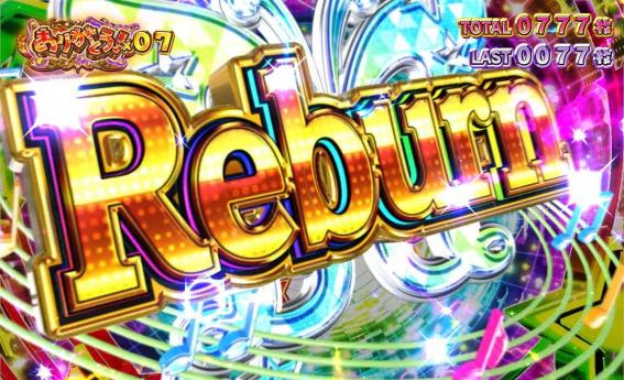 スマスロアイドルマスターのリバーン