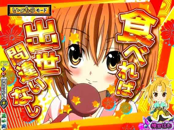 P織田信奈の野望 アイキャッチ予告