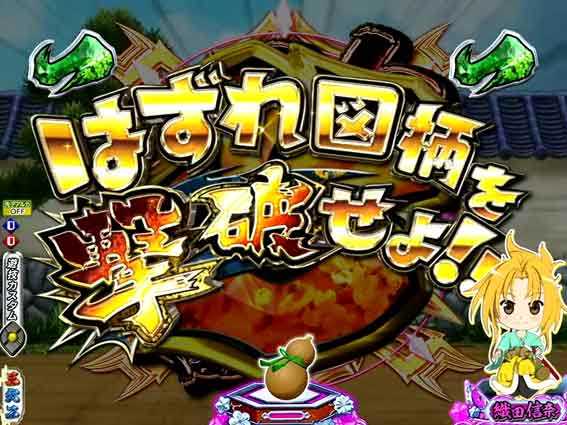 P織田信奈の野望 金タイトル