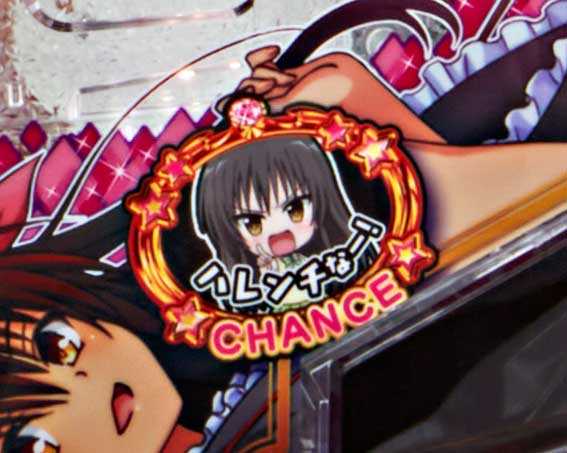 ToLOVEるダークネス 甘 告知ランプ