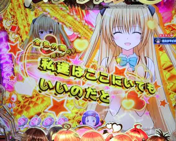 ToLOVEるダークネス 100 セリフ予告