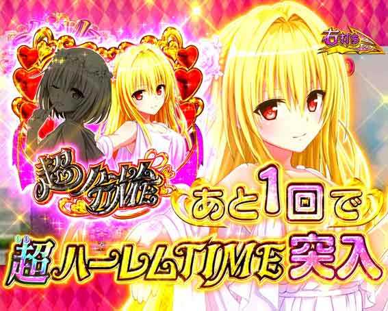 ToLOVEるダークネス 100 楽園計画