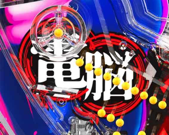 P攻殻機動隊 大入り 入賞時フラッシュ