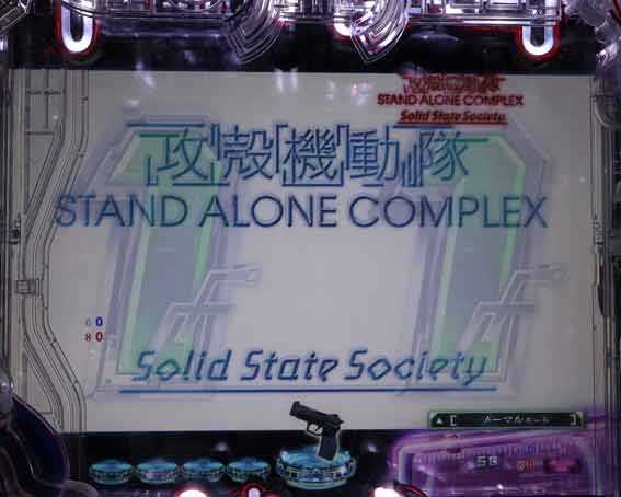 P攻殻機動隊 大入り Solid State Society