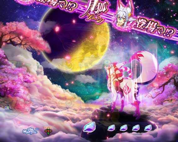海物語 極JAPAN 月狐ゾーン