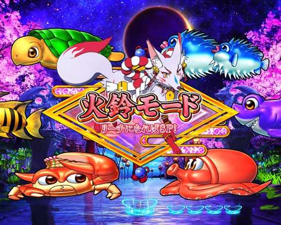 海物語 極JAPAN 火鈴モード