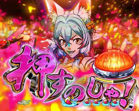 海物語 極JAPAN 火鈴リーチ