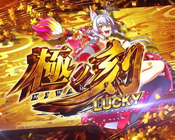 海物語 極JAPAN スーパーラッキー
