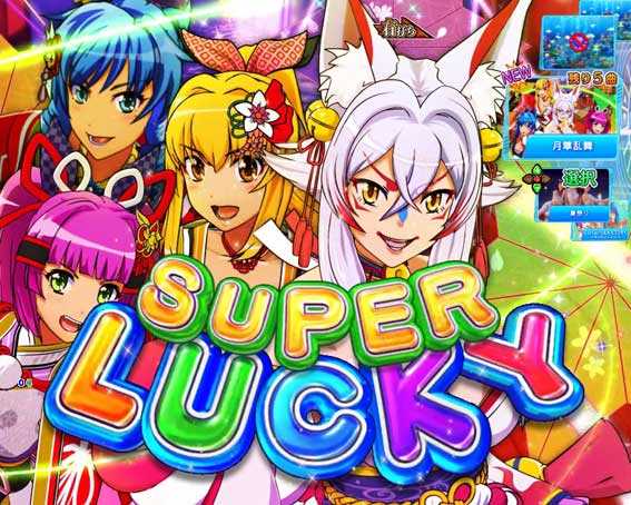海物語 極JAPAN スーパーラッキー