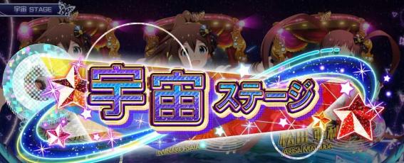 スマスロアイドルマスターの宇宙ステージ