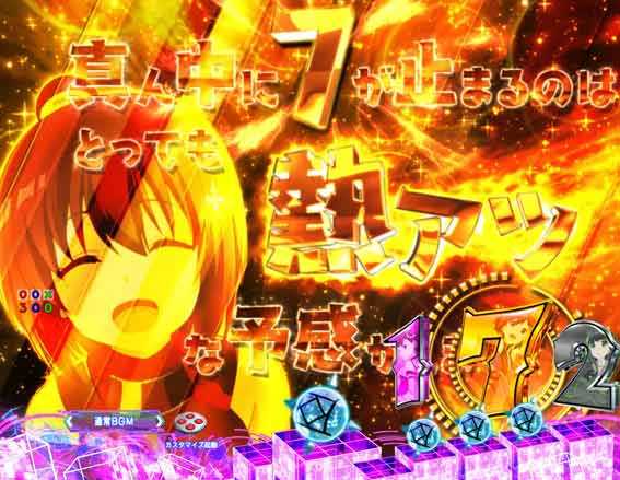 防振り 中図柄前兆予告
