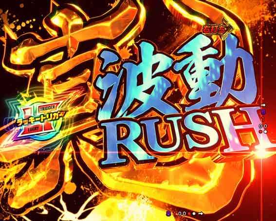 宇宙戦艦ヤマト2202超波動 199 LT 真波動RUSH