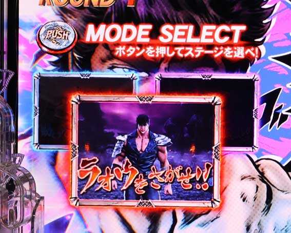 デジハネP北斗の拳 慈母 ラオウをさがせ