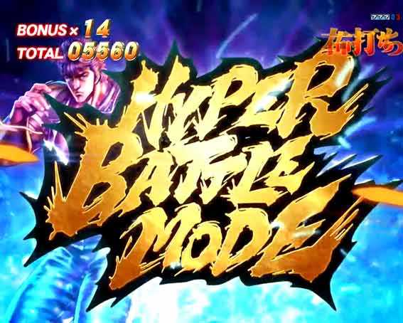デジハネP北斗の拳 慈母 ハイパーバトルモード