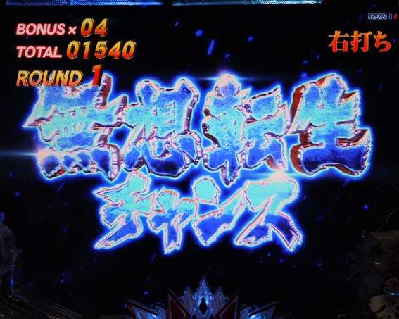デジハネP北斗の拳 慈母 無想転生チャンス
