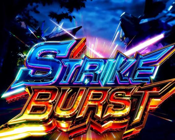 スマスロガンダムSEEDのストライクバースト