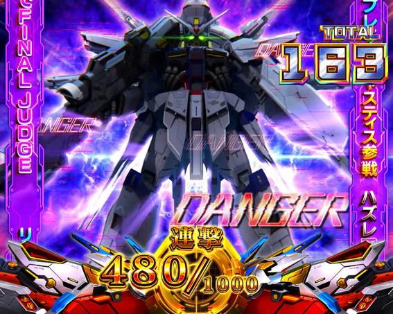スマスロガンダムSEEDのファイナルジャッジ