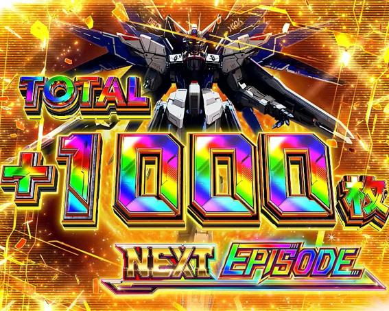 スマスロガンダムSEEDの上位AT