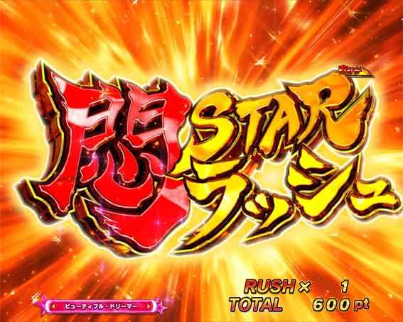 世界でいちばん強くなりたい2 悶STARラッシュ