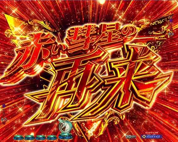 機動戦士ガンダムユニコーン再来 129ver 赤い彗星の再来ゾーン