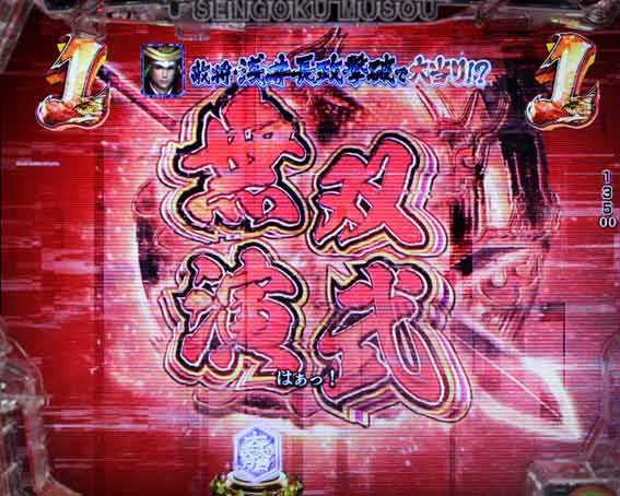 デカスタP戦国無双 無双演武煽り演出