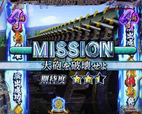 デカスタP戦国無双 ミッションリーチ