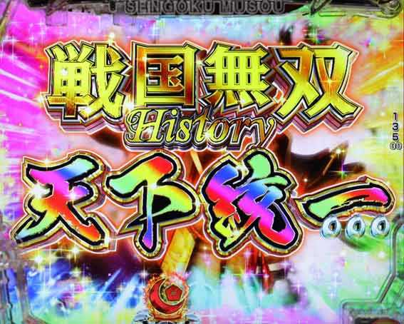 デカスタP戦国無双 全回転