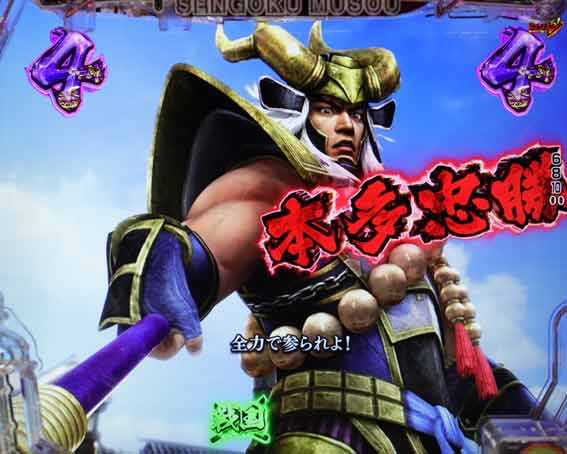 デカスタP戦国無双 忠勝一騎討ちリーチ
