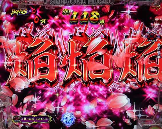 デカスタP戦国無双 奥義文字
