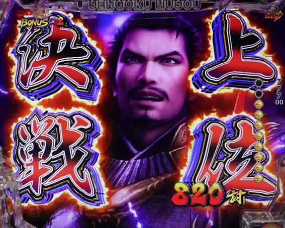 デカスタP戦国無双 信長バトル