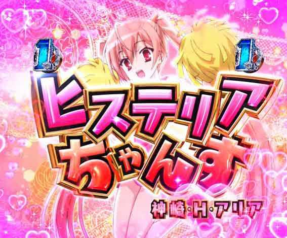 緋弾のアリア緋緋神降臨88 ヒステリアちゃんす