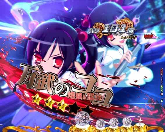 緋弾のアリア緋緋神降臨88 バトル予告