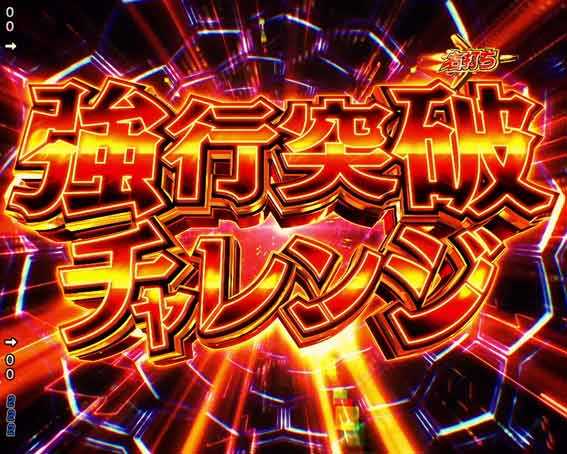 マクロスフロンティア5 LT 強行突破チャレンジ